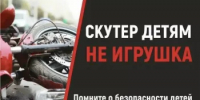 Скутер детям не игрушка - Гафурийский район