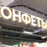 Киндера больше не будет. «Пятёрочка», «Перекрёсток» и «Чижик» убирают с полок популярные товары - LiveKuban.Ru