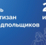 Поздравление президента Брянской ТПП Антонины Катяниной с Днем партизан и подпольщиков - ТПП