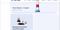 На портале «Наш Север» появилась форма для жалоб на состояние дорог - SeverPost.ru