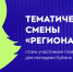 Стартовал прием заявок на 20-й юбилейный молодежный форум «Регион 93»! - КГУФКСТ