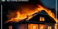 Об обстановке с пожарами  на территории городского округа Архангельской области «Город Коряжма». - Город Коряжма