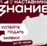 Общество «Знание» приглашает педагогов и руководителей колледжей принять участие в проекте «Знание.Наставники»! - Звезда