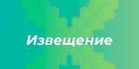 ИЗВЕЩЕНИЕ О ПРОВЕДЕНИИ ЗАСЕДАНИЯ СОГЛАСИТЕЛЬНОЙ КОМИССИИ ПО ВОПРОСУ СОГЛАСОВАНИЯ МЕСТОПОЛОЖЕНИЯ ГРАНИЦ ЗЕМЕЛЬНЫХ УЧАСТКОВ ПРИ ВЫПОЛНЕНИИ КОМПЛЕКСНЫХ КАДАСТРОВЫХ РАБОТ. - Хохольский муниципальный район