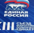 Врио губернатора Брянщины Егор Ковальчук принял участие в XXIII Съезде партии «Единая Россия» - Газета Вперёд