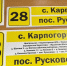 С 01 июля запускается 2 новых маршрута автобусов: Карпогоры-Русковера и Карпогоры-Кеврола - Пинежский муниципальный район
