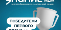 Всероссийский конкурс «Читаем всей семьей» - Министерство образования и науки