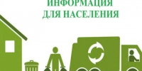 Важная информация для населения касаемо вывоза мусора - Городской округ Баксан