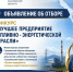 ОБЪЯВЛЕНИЕ ОБ ОТБОРЕ - Министерство энергетики