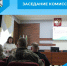 Заседание комиссии - Беловский район