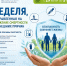 🤝Безопасность начинается с каждого: неделя профилактики смертности от внешних причин - Министерство здравоохранения