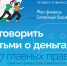 Материалы по финансовой грамотности - Госкомитет занятости населения