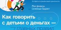 Материалы по финансовой грамотности - Госкомитет занятости населения