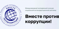 Скажи «Нет!» коррупции через творчество - Администрация г. Геленджика