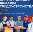 Федеральный этап Всероссийской ярмарки трудоустройства в Зимовниковском районе - Управление государственной службы занятости населения