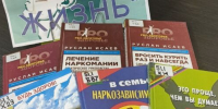 наркотики - ЦБС г. Южно-Сахалинска