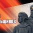 Поздравление с Днем партизан и подпольщиков. - Стародубский муниципальный округ