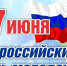Поздравление с Днем молодежи. - Стародубский муниципальный округ