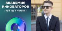 Стартап из Архангельской области вошёл в ТОП-100 лучших проектов по версии Академии инноваторов. - Плесецкий муниципальный округ
