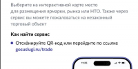Открывайте и проверяйте торговый бизнес через Госуслуги - Тимский район