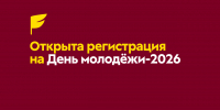 Фестиваль  Движения Первых, посвященный празднованию «Дня молодежи» - Город Волгореченск