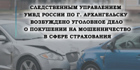 JPG Файл - УМВД Архангельской области