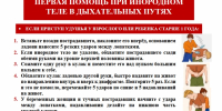 ЭНЦИКЛОПЕДИЯ ЗДОРОВЬЯ: Неделя направленная на снижение смертности от внешних причин - Администрация города Свердловска и Свердловского района
