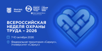 Всероссийская неделя охраны труда - Спасский район