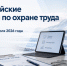 О проведении Всероссийских конкурсов в области охраны труда- 2026 - Спасский район