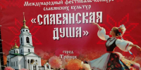 28 июня в городе Троицке торжественно завершился IV Международный фестиваль-конкурс славянских культур «Славянская душа». - Притобольный муниципальный округ