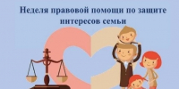 Неделя бесплатной юридической помощи. - Город Ровеньки