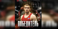 В Омске внук легендарного тренера Крикухи получил шанс на мир - Om1.Ru