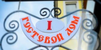 Классификация гостевых домов - Администрация г. Ейска