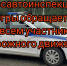 🚔 В преддверии праздничных дней Госавтоинспекция Югры призывает водителей к соблюдению Правил дорожного движения, осторожности и трезвости за рулём - Городское поселение Октябрьское