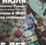 Концерт бердской группы «ГололёD», посвящённый 15-летию альбома «RRP» (Romantic Rock Party), пройдёт 5 июля - Отдел культуры