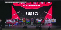 Команда Тюменской области стала лучшей на "Российской студвесне" - ГТРК Регион-Тюмень