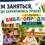Приглашаем в «Библиопродленку»! - Детско-юношеская библиотека
