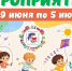 Афиша недели - Детско-юношеская библиотека
