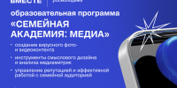 В Республике Мордовия в 2026 году при поддержке Федерального агентства по делам молодежи создан Круглогодичный молодежный образовательный центр «Семейная академия «ВМесте». - Тахтамукайский район