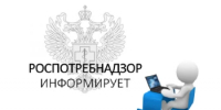 Роспотребнадзор информирует - Зианчуринский район