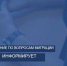Отделение по вопросам миграции МО МВД России «Макушинский» информирует. - Макушинский муниципальный округ