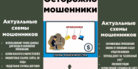 Главное о новых мошеннических схемах - Министерство транспорта и дорожного хозяйства