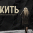 Ковчег приглашает на просмотр фильма - Свято-Троицкий собор