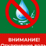 Отключение водоснабжения 30.06.2026 г.. - Куртамышский муниципальный округ