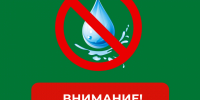 Отключение водоснабжения 30.06.2026 г.. - Куртамышский муниципальный округ