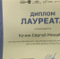 Новозыбковский педагог — лауреат олимпиады «Лига лучших» - Газета Маяк