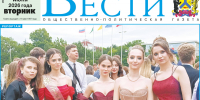 Анонс газеты «Хабаро­вские вести» на 30 июня - Газета Хабаровские вести