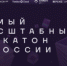 Стартовал прием заявок на участие в международном хакатоне «Лидеры цифровой трансформации» - Департамент информационных технологий и цифрового развития