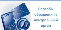 Как обратиться в контрольный орган. - Тотемский муниципальный округ