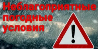 Неблагоприятные метеорологические явления - Аургазинский район
